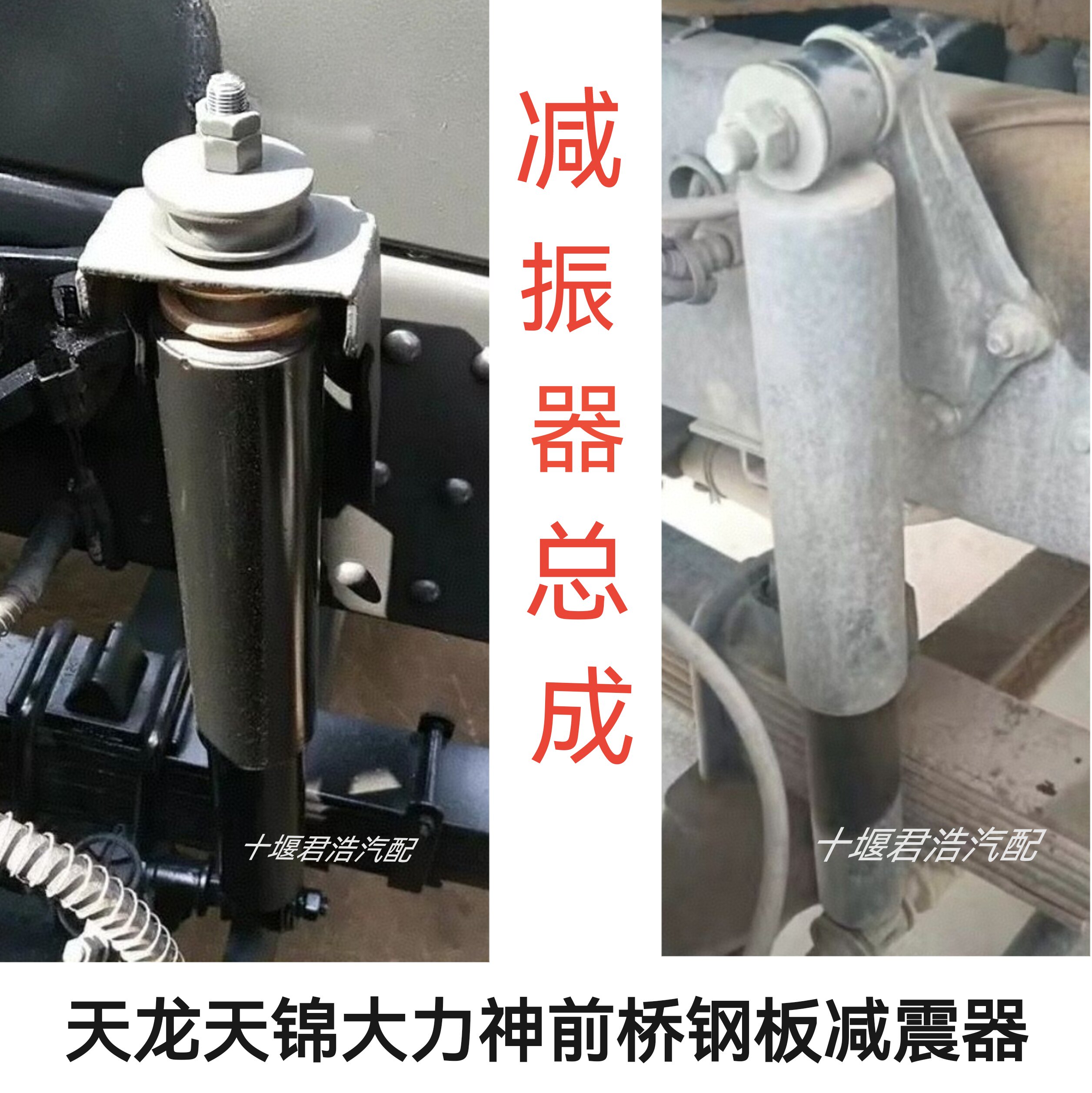 东风天龙天锦大力神特商多利卡D9货车前桥钢板减震器避震器总成