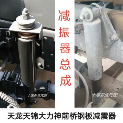 东风天龙天锦大力神特商多利卡D9货车前桥钢板减震器避震器总成