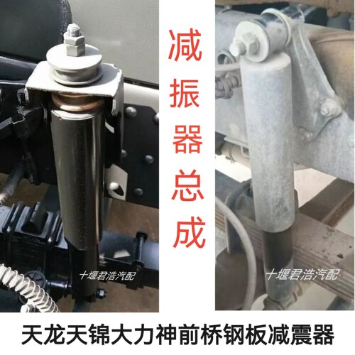 东风天龙天锦大力神特商多利卡D9货车前桥钢板减震器避震器总成