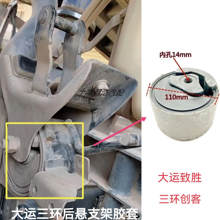 适配东风华神D912大运致胜三环创客驾驶室后悬支架翻转胶套减震垫