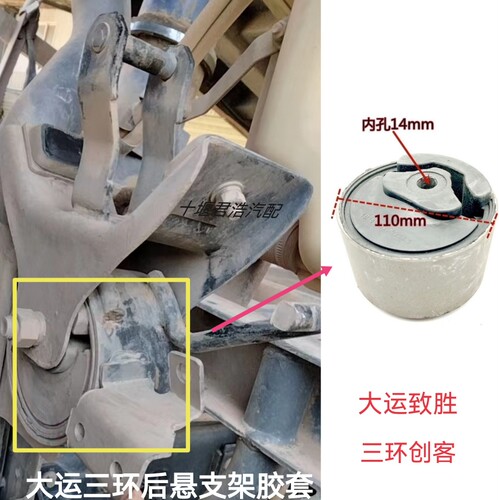 适配东风华神D912大运致胜三环创客驾驶室后悬支架翻转胶套减震垫