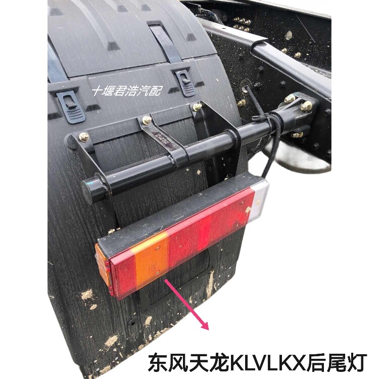 东风天龙旗舰 KX KL VL启航版后尾灯天锦KR后尾灯防追尾灯刹车灯