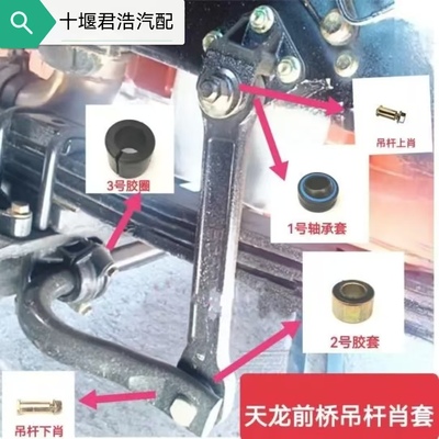 东风天龙启航版天龙VLKCKLKX前桥平衡杆胶套稳定杆吊杆衬套修理包