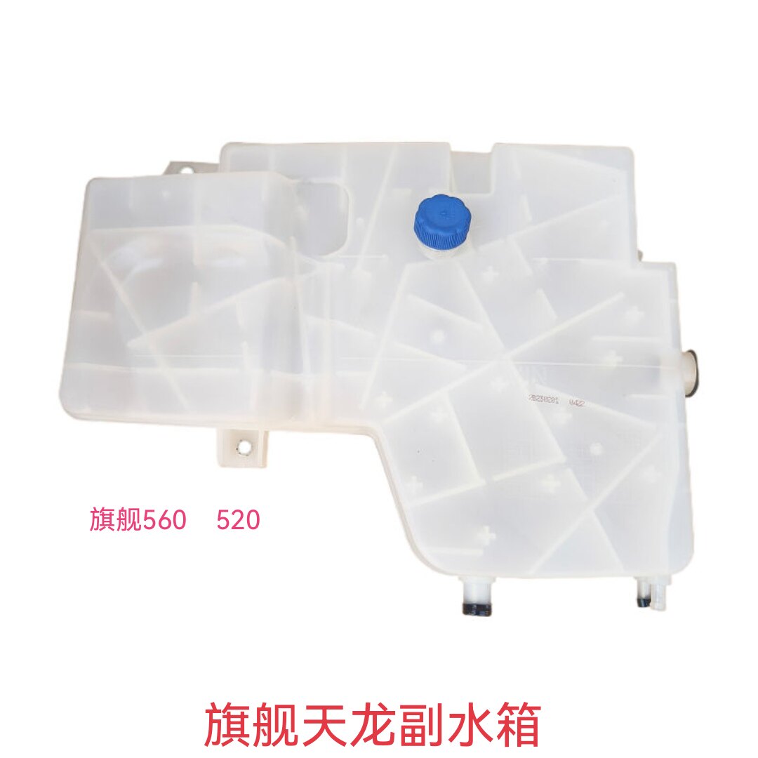 东风天龙旗舰KX560 520马力副水箱小水箱冷却液水壶1311010-H0100