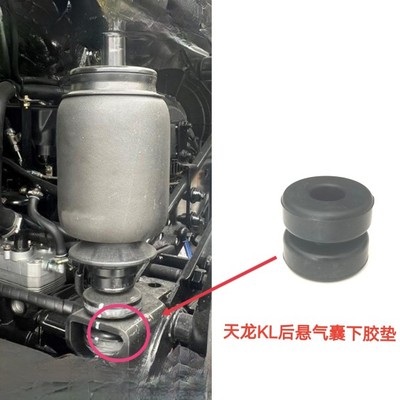 东风天龙KL旗舰KX后悬气囊减震器下胶垫后悬弹簧减震器下平墩垫