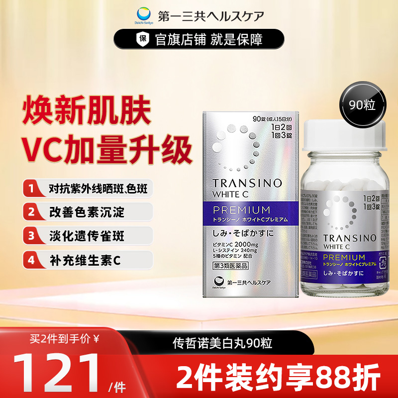 全身美白丸