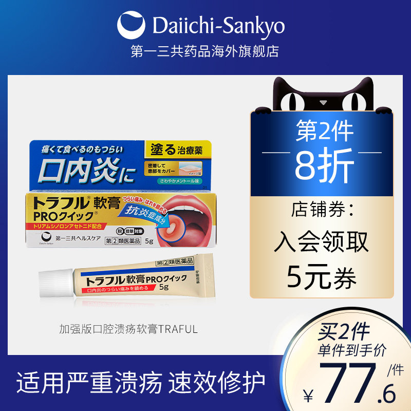 日本第一三共口腔溃疡口痔口内炎软膏正品代购官方旗舰店加强版5g