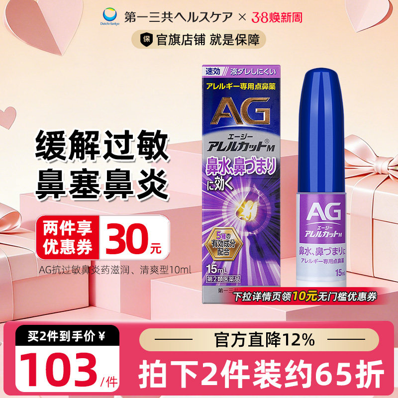 第一三共AG安研康得鼻炎喷雾过敏性鼻炎缓解感冒鼻塞流涕M 15ml