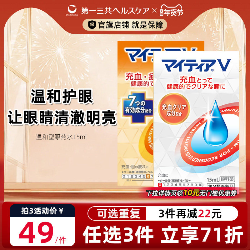 第一三共进口千寿眼药水眼疲劳干涩发痒温和滋润滴眼液V15ml,OTC药品/国际医药,国际眼科药品,淘宝优惠券,粉丝福利购,淘宝优惠卷