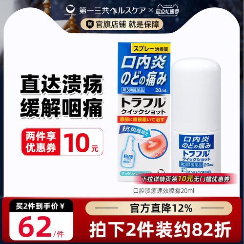 旗舰正品 香港直邮，适用口腔溃疡 咽喉肿痛