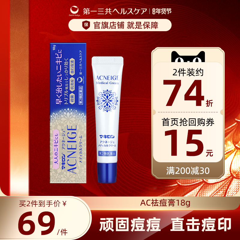 进口第一三共祛痘膏消炎去痘红肿淡化粉刺青春痘修复痘印痘疤18g