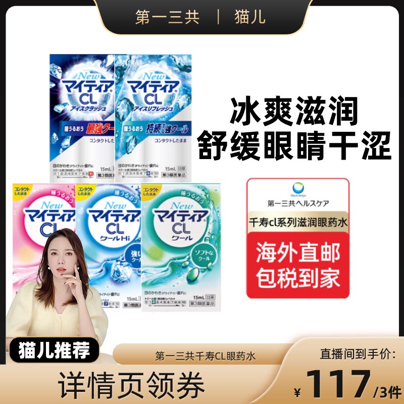 【猫儿推荐】第一三共千寿眼药水国际眼科药品