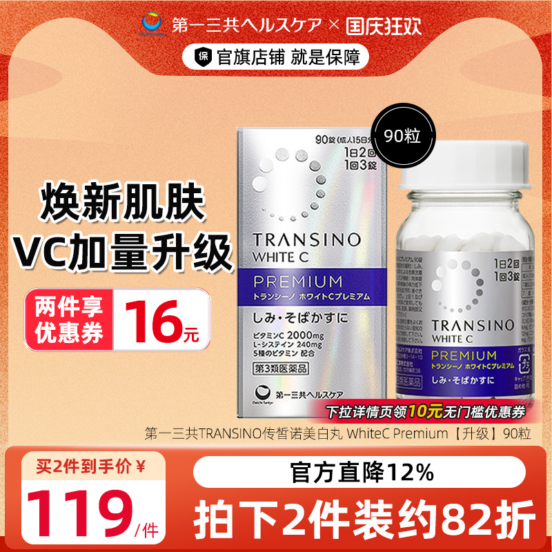 全身美白丸