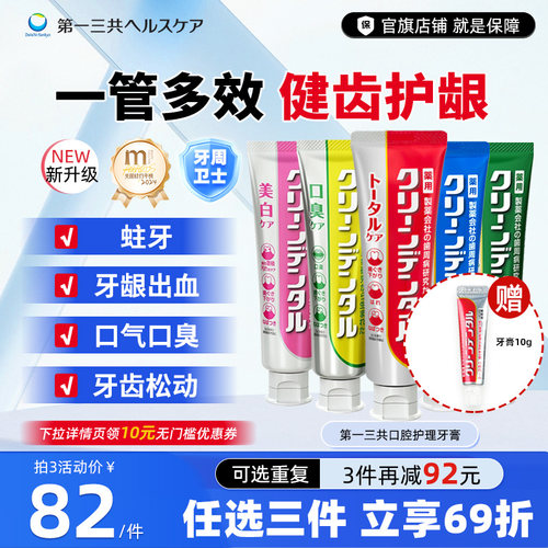 第一三共小红管牙膏牙痛牙龈出血口气口臭固龈健齿牙膏含氟100g
