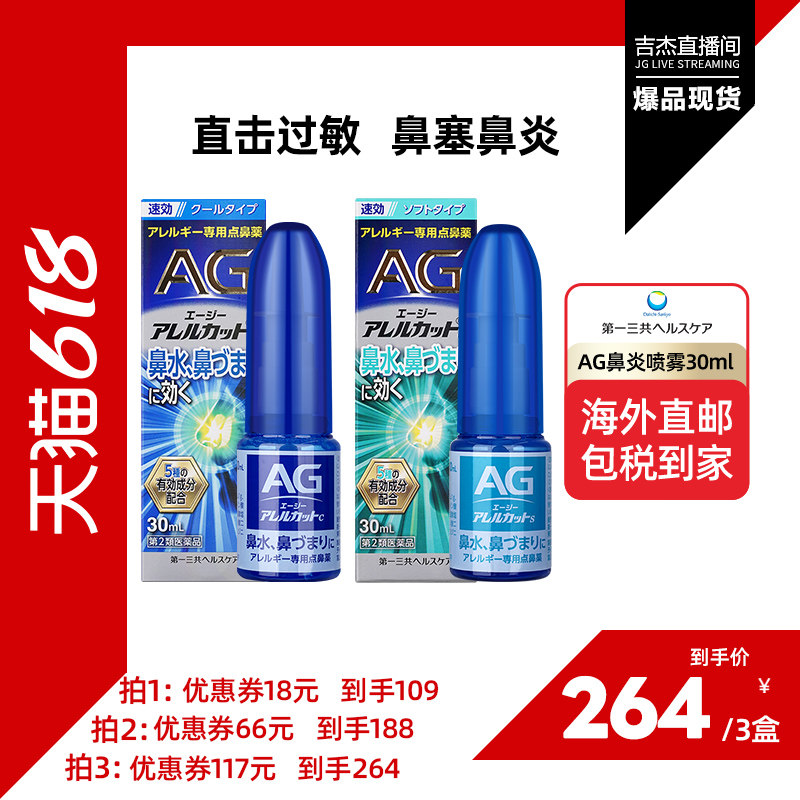 【吉杰618】第一三共AG安研康得鼻炎喷雾缓解过敏感冒流涕30ml