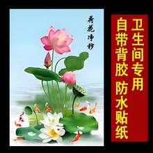 荷花鲤鱼图九鱼聚财装饰贴画卫生间专用荷花除秽自粘墙贴壁画防水