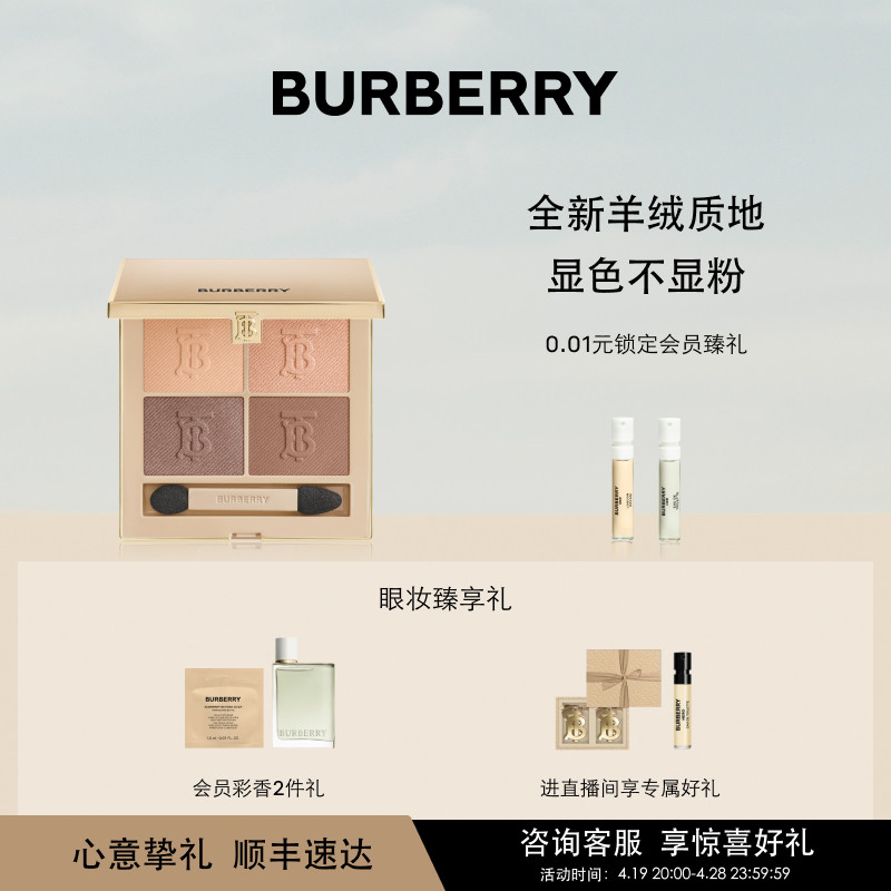 【官方正品】BURBERRY/博柏利羊绒眼影盘四色01羊绒橘棕 02大地色