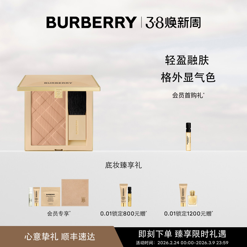 【38立即抢购】BURBERRY博柏利格纹腮红修容单色膨胀细腻显色送人