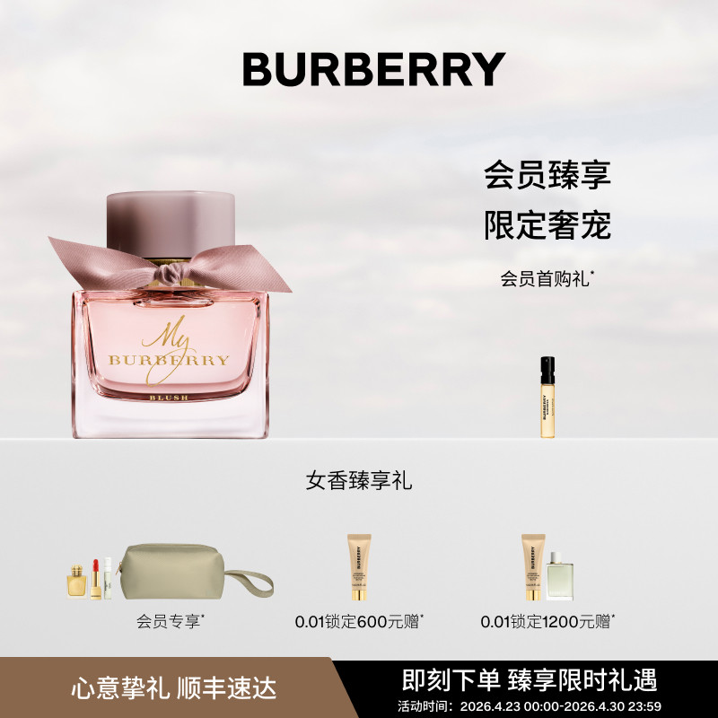 【官方正品】BURBERRY博柏利我的博柏利花之绯女士香氛香水