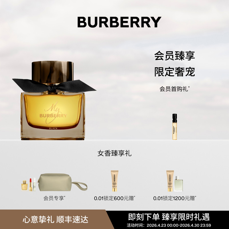 【官方正品】BURBERRY/博柏利我的博柏利黑色香精女士香水持久