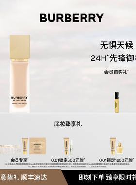 【官方正品】BURBERRY博柏利风衣粉底液保湿不脱妆防水哑光