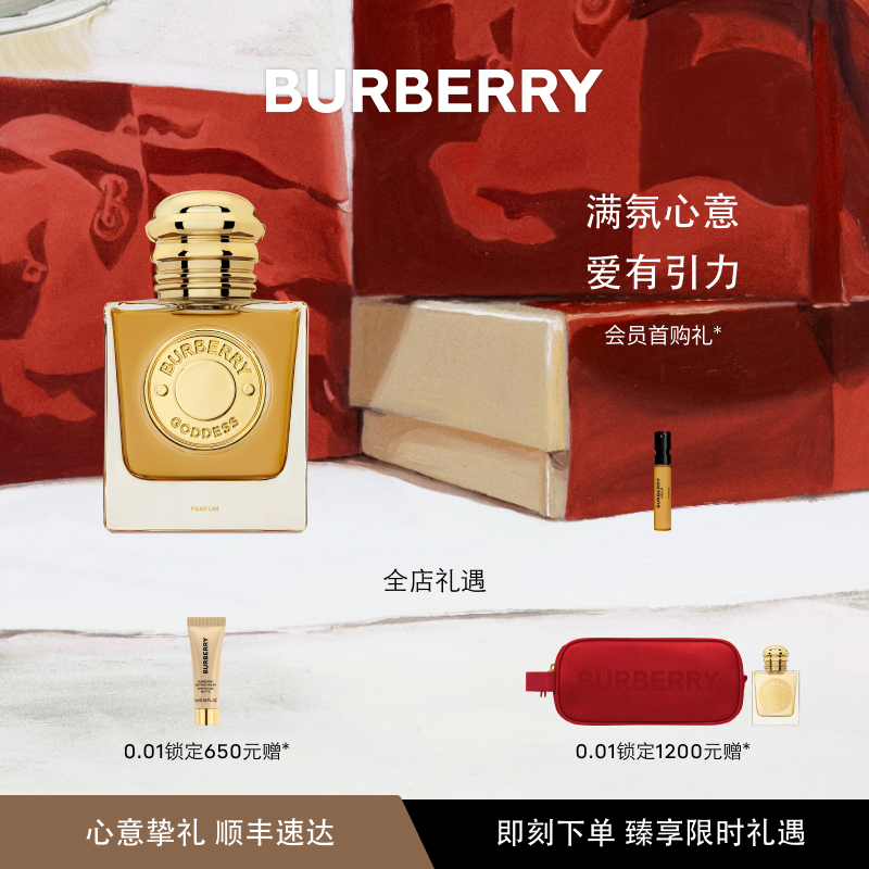 【官方正品】BURBERRY博柏利女神沐光香水香氛芳香调礼盒