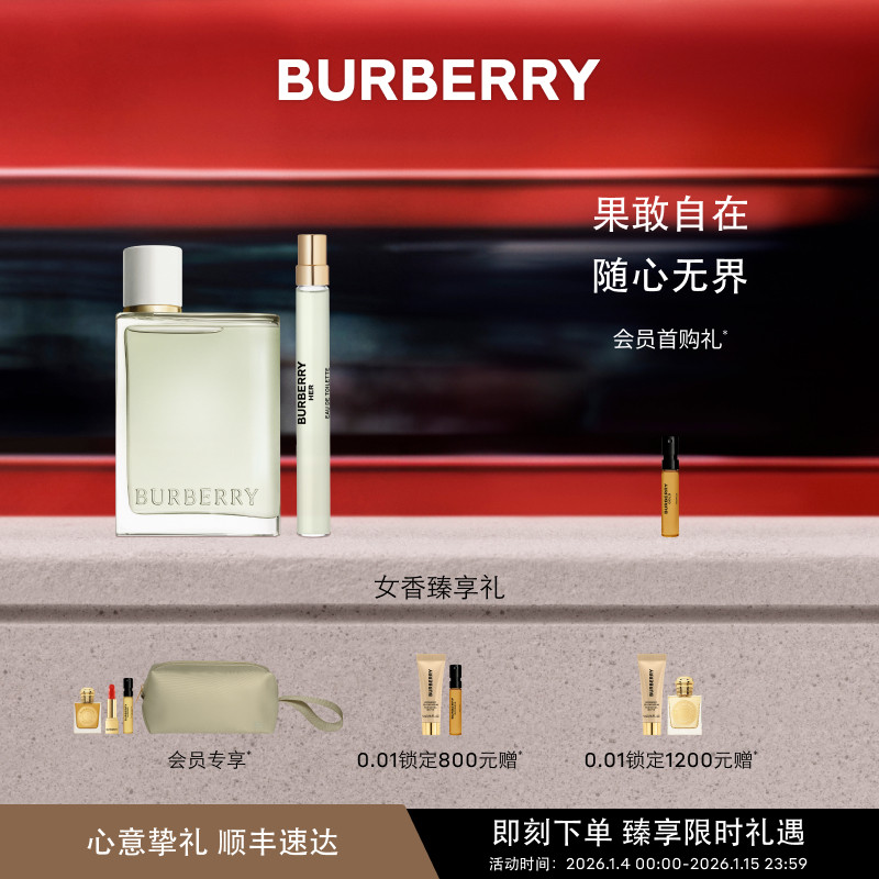 【新年礼物】BURBERRY/博柏利节日限定花与她青提软糖淡香水