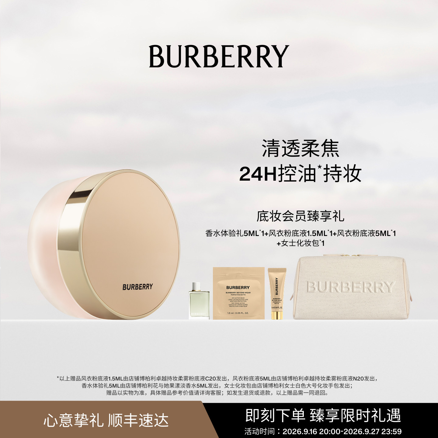 【节日礼物】BURBERRY博柏利风衣蜜粉轻透雾面0粉感持久不脱妆图片