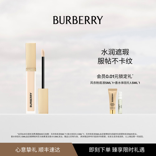 【教师节礼物】BURBERRY/博柏利风衣遮瑕保湿遮黑眼圈