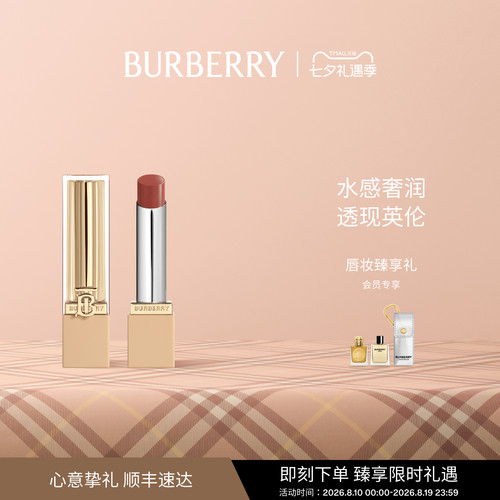 【七夕礼物】BURBERRY博柏利英伦小姐水漾唇膏保湿保湿口红送女友