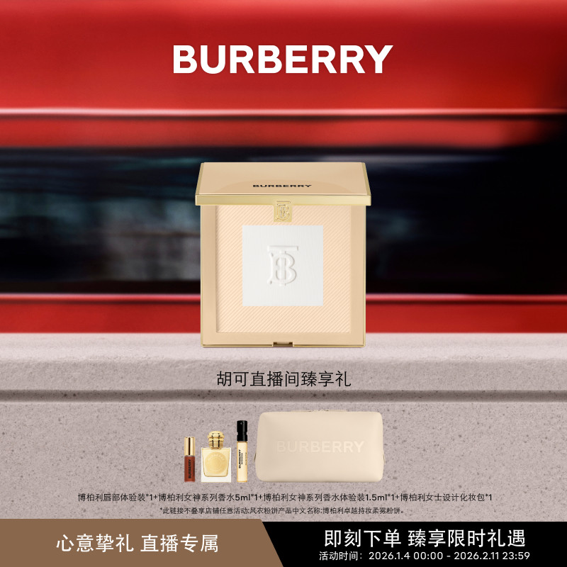 【胡可推荐】BURBERRY/博柏利风衣粉饼控油定妆粉柔焦补妆,彩妆/香水/美妆工具,粉饼,淘宝优惠券,粉丝福利购,淘宝优惠卷