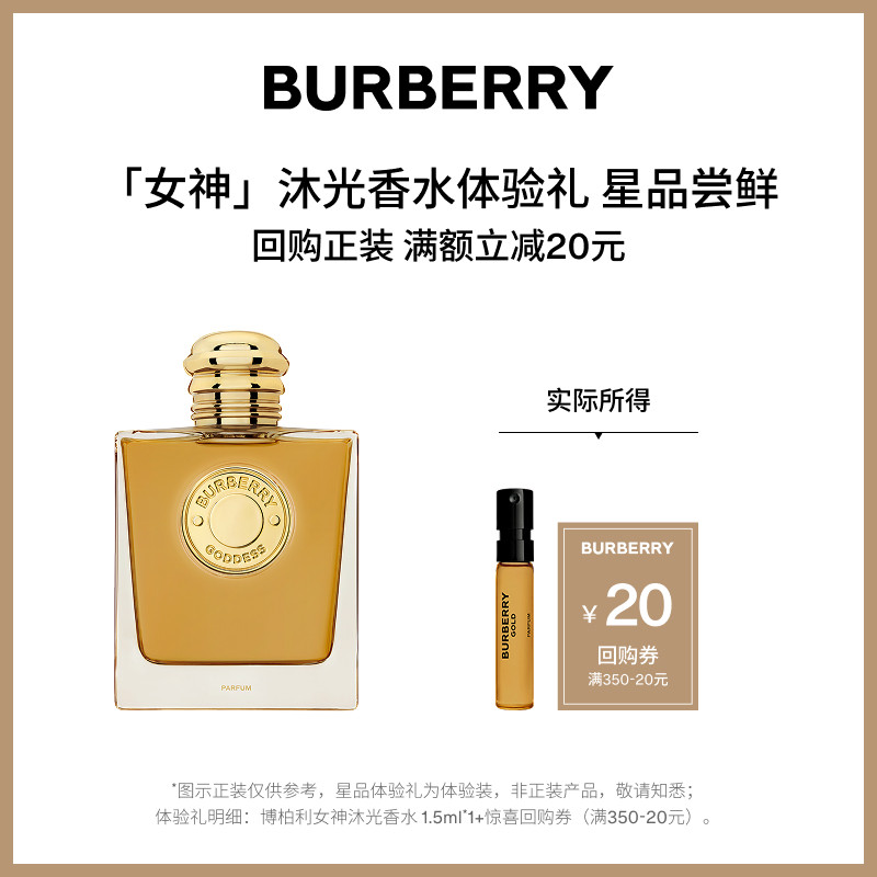 【小美盒】BURBERRY博柏利女神香水体验装 购即享20元回购礼券