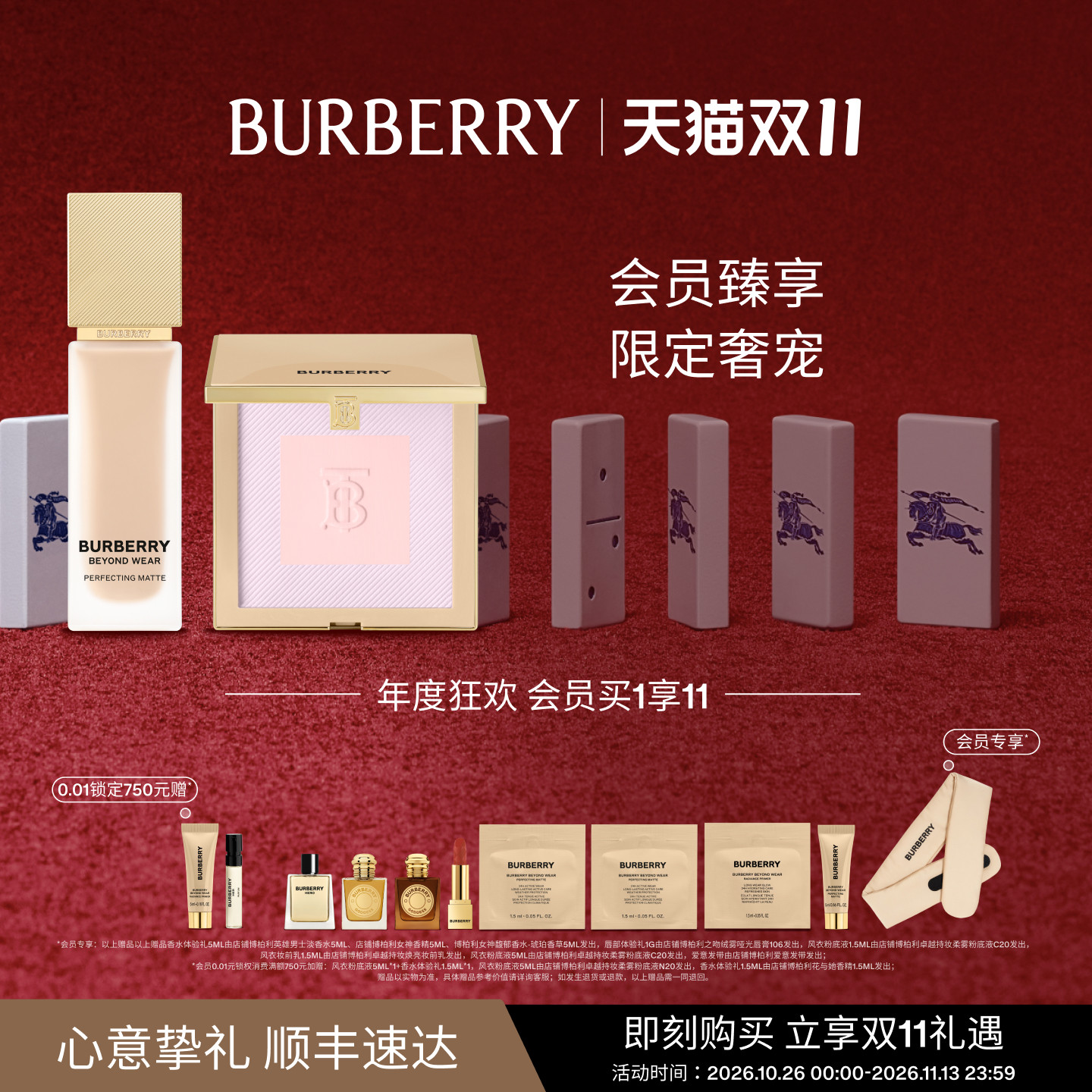 【双11现货速达】BURBERRY博柏利彩妆礼盒风衣粉底液粉饼送女友