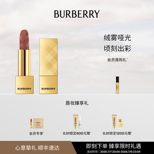 博柏利哑光小金砖口红绒雾唇膏