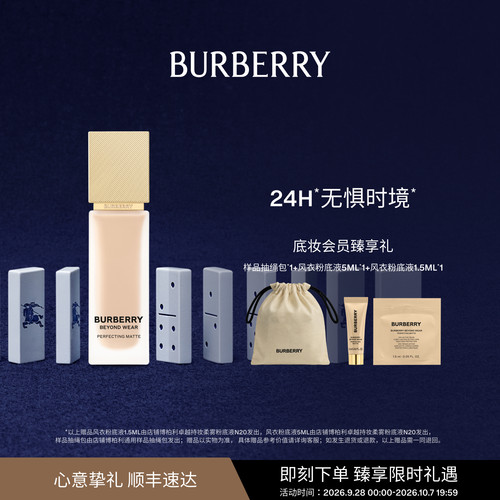 【顺丰速达】BURBERRY博柏利风衣粉底液保湿不脱妆防水哑光
