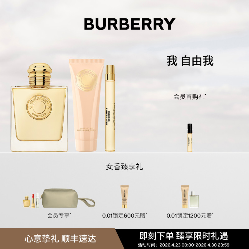 【官方正品】BURBERRY博柏利女神香水goddess馥郁香礼盒送女友