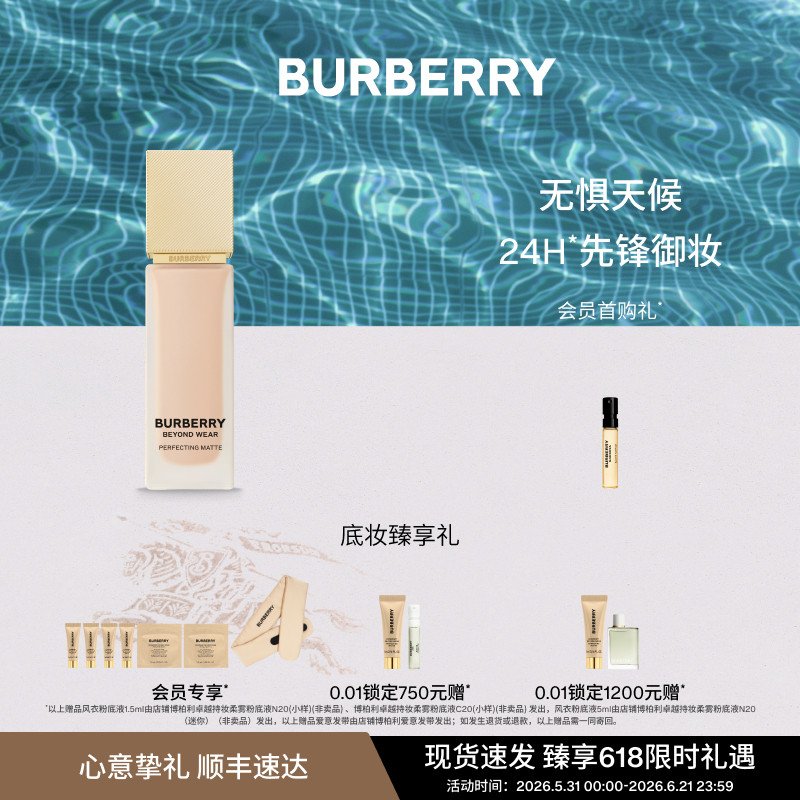 【618狂欢】BURBERRY博柏利风衣粉底液保湿不脱妆防水哑光
