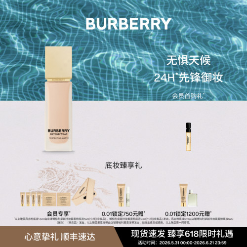 【618狂欢】BURBERRY博柏利风衣粉底液保湿不脱妆防水哑光