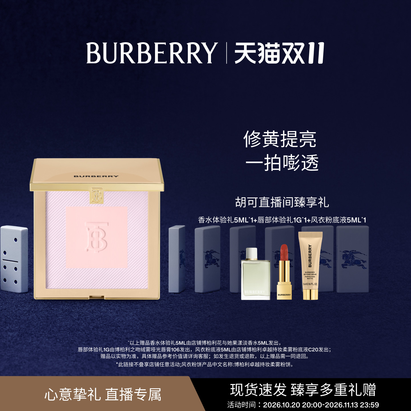 【胡可推荐】BURBERRY/博柏利风衣粉饼控油定妆粉柔焦补妆