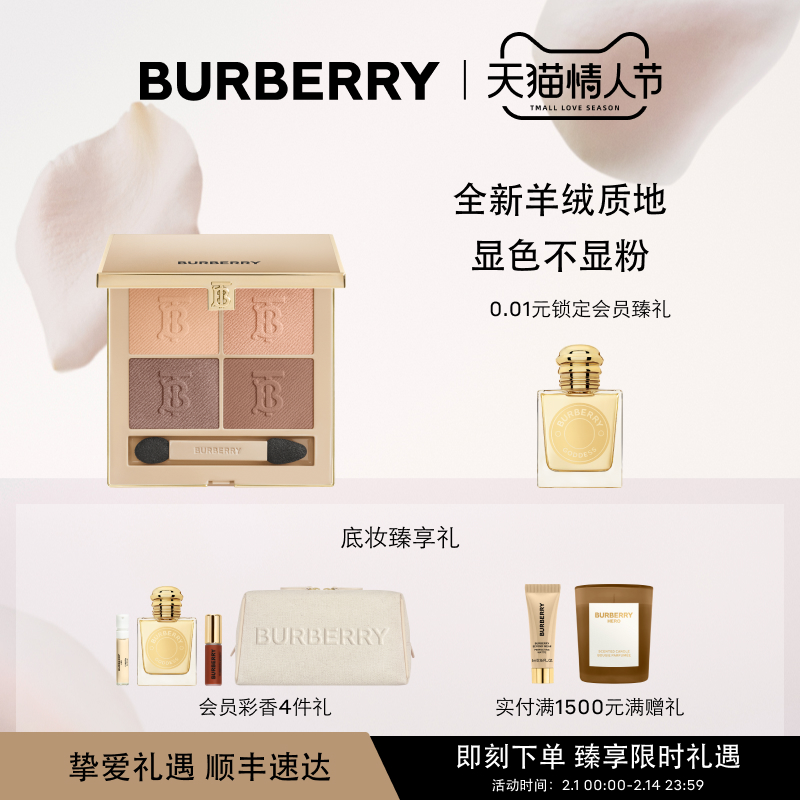 【情人节礼物】BURBERRY/博柏利羊绒眼影盘四色01羊绒橘棕 02