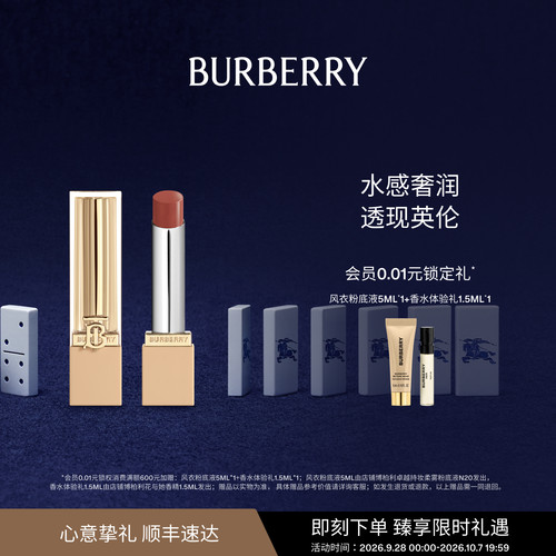 【节日礼物】BURBERRY博柏利英伦小姐水漾唇膏保湿口红送女友