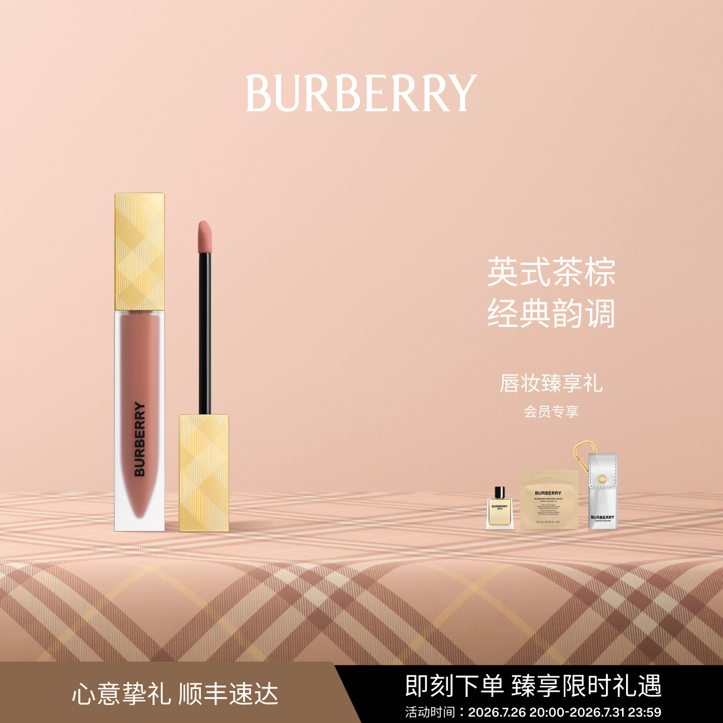【七夕礼物】BURBERRY博柏利金雾唇釉茶棕系列哑光口红女送女友 - 实物图