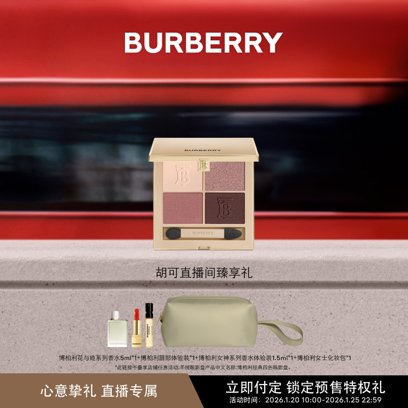 【胡可推荐】BURBERRY/博柏利羊绒眼影盘彩妆礼物细腻显色,彩妆/香水/美妆工具,眼影,淘宝优惠券,粉丝福利购,淘宝优惠卷