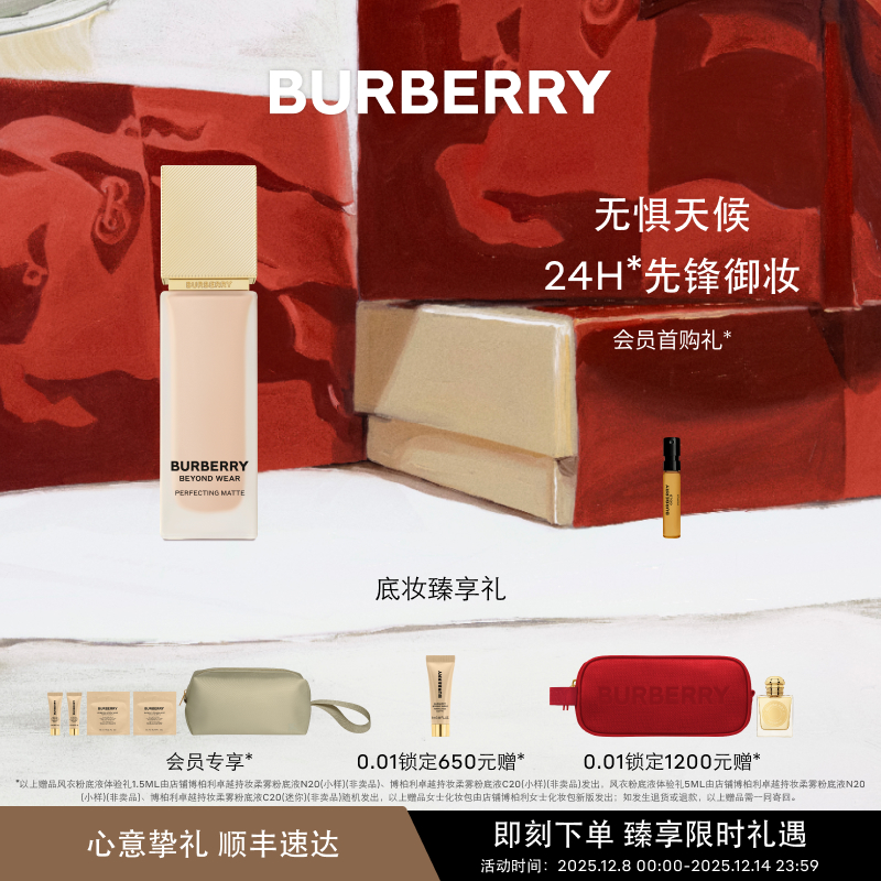 【圣诞礼物】BURBERRY博柏利风衣粉底液保湿不脱妆防水哑光