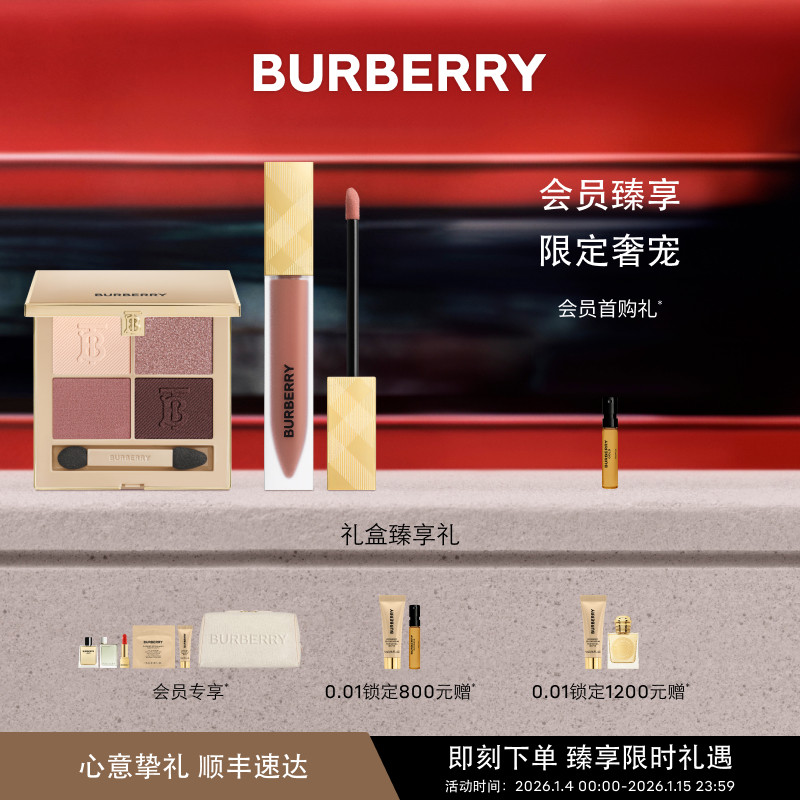 【新年礼物】burberry博柏利彩妆礼盒四色眼影盘金雾唇釉送女友
