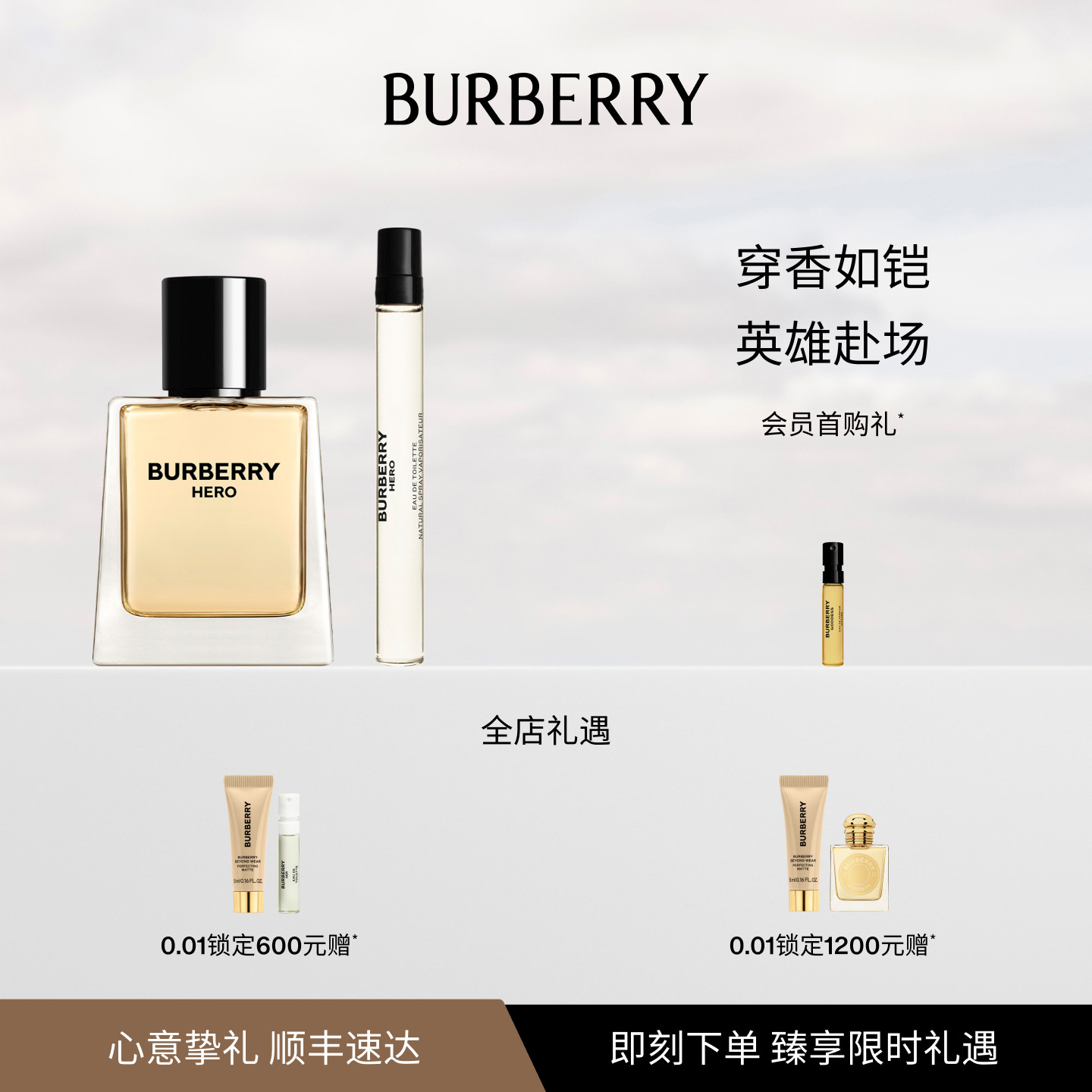 【官方正品】BURBERRY博柏利英雄男士淡香水英伦挚春礼盒木质调