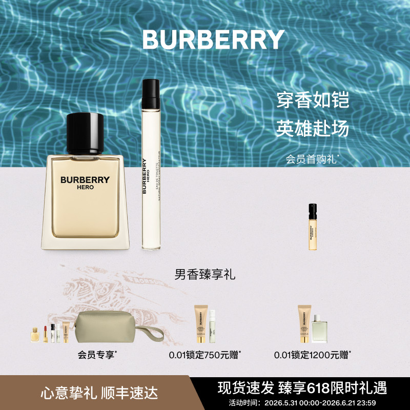 【官方正品】BURBERRY博柏利英雄男士淡香水英伦挚春礼盒木质调