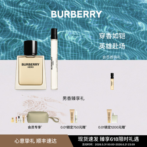 【官方正品】BURBERRY博柏利英雄男士淡香水英伦挚春礼盒木质调