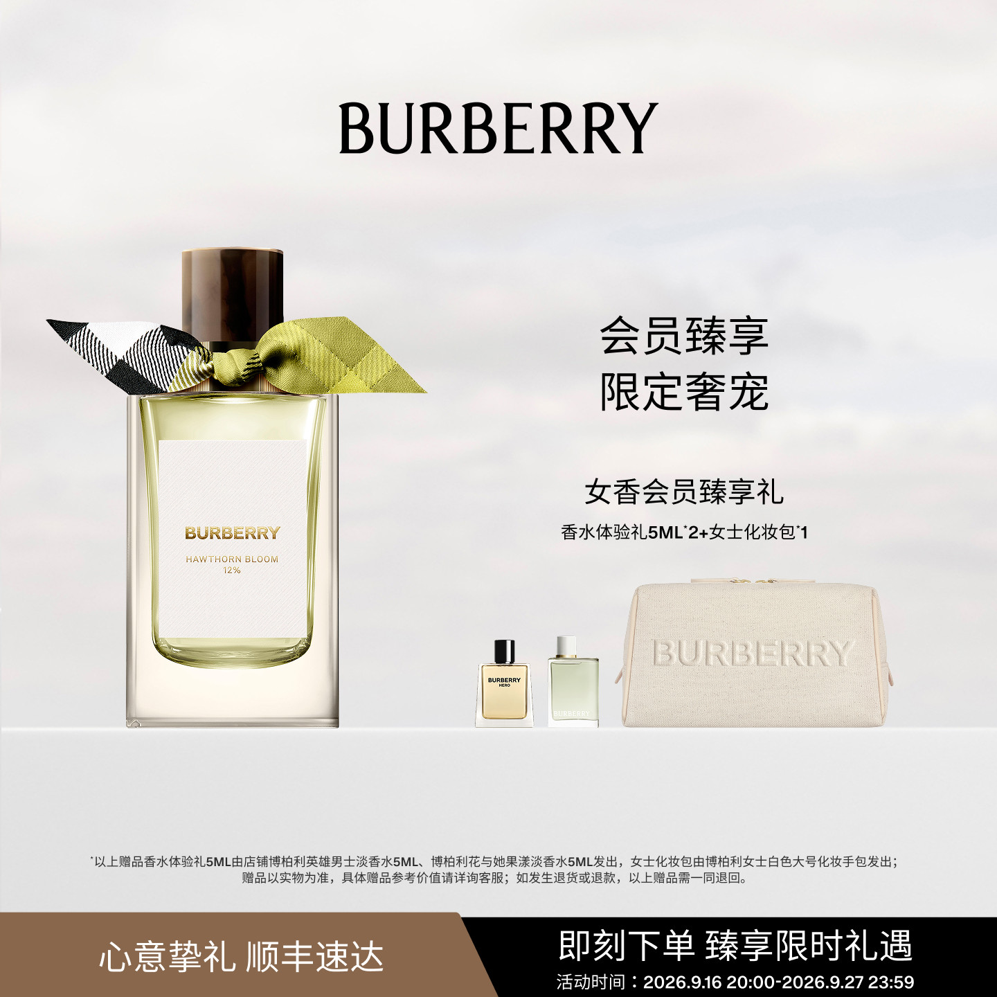 博柏利高定香水山楂花专属烫金图片