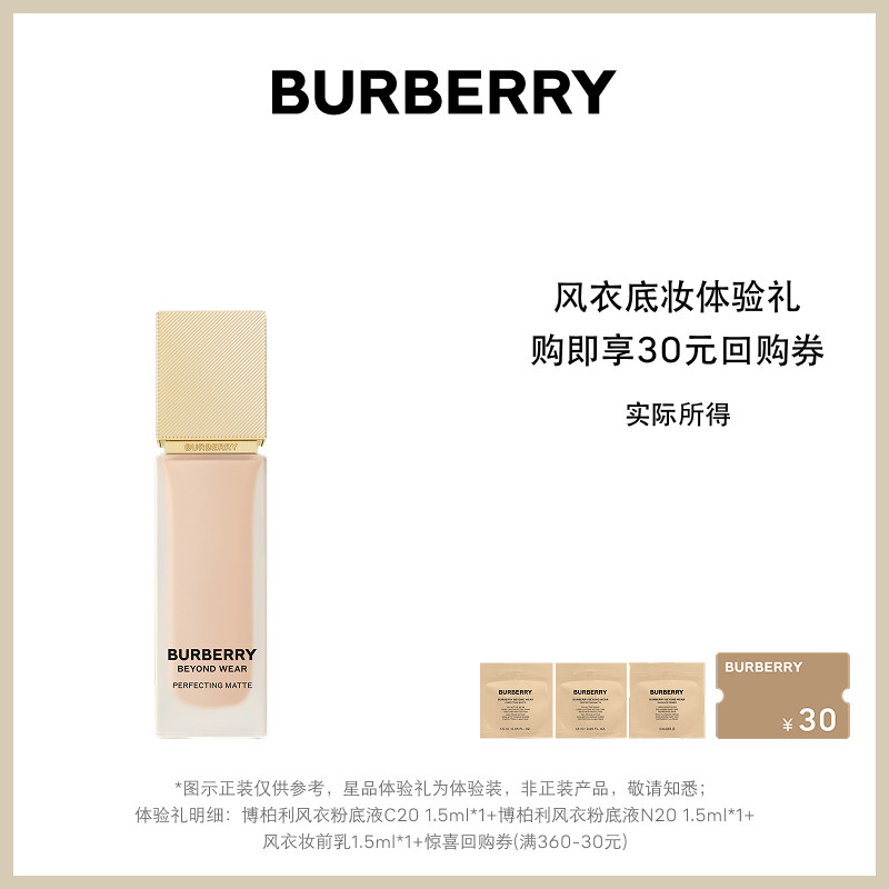 【小美盒】BURBERRY博柏旅行装/体验装